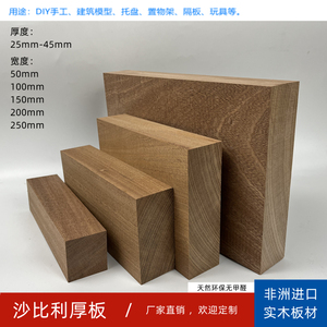 工厂直销进口沙比利木抛光薄木板木片木料手工DIY模型定制木材