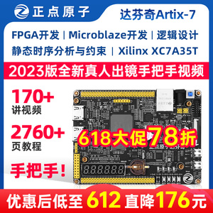 正点原子达芬奇Artix-7 FPGA开发板A7 Xilinx XC7A35T视频教程