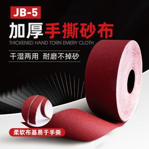 JB-5砂布卷手撕纱布干湿两用砂带软布卷60 800目木工金属打磨砂纸
