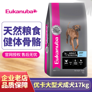 Eukanuba优卡狗粮大型犬成犬粮幼犬15kg+2kg 17kg金毛萨摩犬主粮