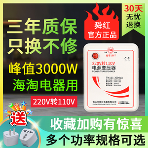 正品舜红变压器220V转110V100V日本美国电源电压转换器110V转220V