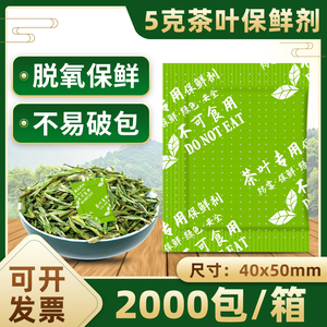 茶叶专用干燥剂5克10g小包花茶红茶防潮防霉包绿茶食品脱氧保鲜剂