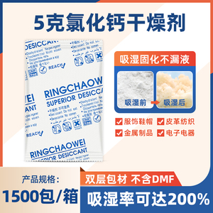 5克g氯化钙小包干燥剂 家具家居用品除湿剂 药材农产品防霉防潮剂