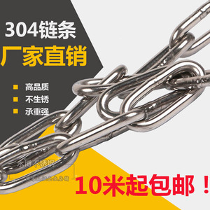 304不锈钢链条晾晒衣链绳宠物链铁链子牵引长环链条锁3mm