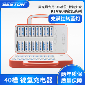 Beston佰仕通 40槽KTV话筒镍氢充电电池充电器 5号7号可充电麦克风电池专用充电器