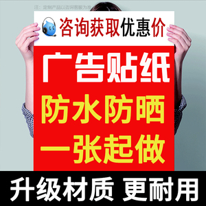 户外小广告贴纸自粘海报定制不干胶墙贴防水防晒pvc标签定做印刷