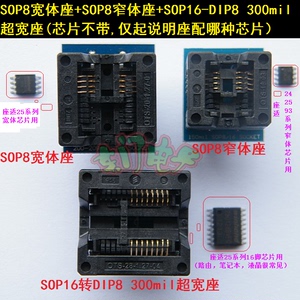 三种常用SOP8 SOP16弹跳烧录座RT809F CH341A TL866 EZP2010