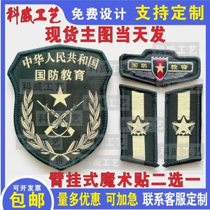 教育三件套臂章总教官胸标领章学生会臂章定制物业保安臂章定做