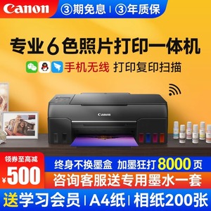 佳能打印机G640无线彩色照片打印机六色墨仓式原装连供复印一体机