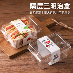 三明治包装盒全透明隔层分体一次性三文治西点蛋糕打包盒塑料盒子