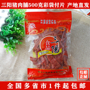 三阳猪肉脯500g靖江特产猪肉脯散装自然片副片碎片肉零食小吃包邮