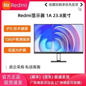 小米显示器Redmi23.8英寸1A高清IPS窄边框液晶电脑显示屏幕红米24