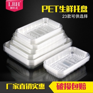喇叭花一次性塑料托盘PET透明餐具生鲜托盘超市水果盘包装盒500个