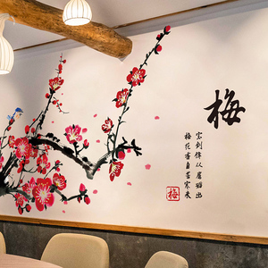 中国风墙贴纸自粘梅花客厅电视卧室温馨餐厅饭店背景墙面装饰贴画