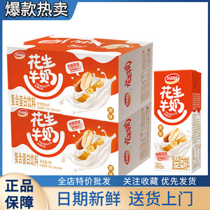 达利园原味花生牛奶250ml*24盒礼盒整箱装植物复合蛋白饮料早餐奶