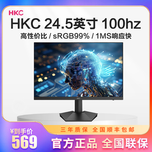 HKC 24.5英寸100HZ电竞游戏显示器电脑屏幕VG255SE笔记本外接24