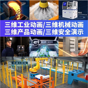 贺州三维动画制作工业机械设备产品生产线动画安全建筑施工医疗