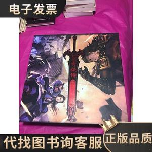 仙剑奇侠传(历代全系列画典)(精装带外盒,内册品相。) /软星科技