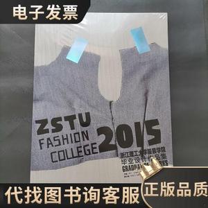 2015浙江理工大学服装学院毕业设计作品集 /陶宁 9787518018413