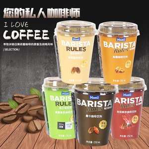 Maeil每日咖啡师杯装韩国进口瓶装灌装250ml*5多口味即饮咖啡饮料