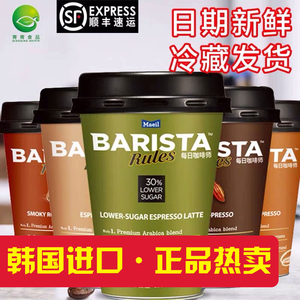Barista Rules每日咖啡师杯装韩国进口即饮咖啡饮料250ml*5多口味