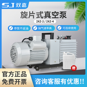 宁波双嘉旋片式真空泵双级冷冻干燥机专用2XZ-2L/-4L型实验室110V