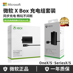 微软原装Xbox手柄电池Series2020XSS同步xsxOneS/X充电锂电池套组