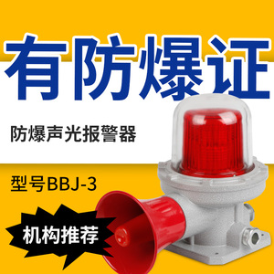 j 3防爆警报灯2v24v警示灯led声光信号灯180分贝声光报警器 阿里巴巴找货神器 j 3防爆警报灯2v24v警示灯led声光信号灯180分贝声光报警器 阿里巴巴找货神器