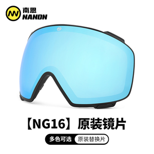 【NG16备用镜片】NANDN南恩滑雪镜镜片透明片夜视增光片双层防雾