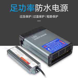 LED防水防雨开关电源12V/24V 24W45W60W100W200W300W400W500W600W