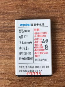 大显dx898 手机电池电板大显老人手机电板 1800mah