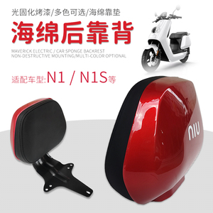 电动车改装靠背适用于小牛N1S/M+/U1/U+/US/UQI国标电瓶车后靠背