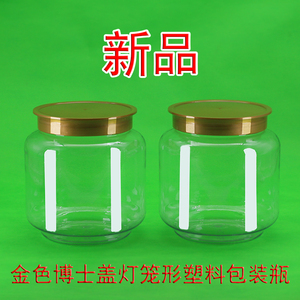 创新塑料罐灯笼形密封透明加厚带金色帽檐盖坚果花茶药材包装瓶子