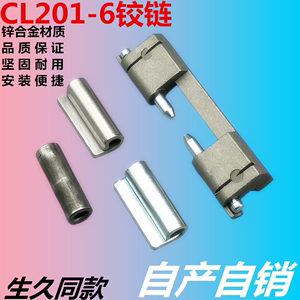 CL201-6 生久柜锁\无孔焊接拆卸式隐藏暗铰链\配电箱机械机柜合页