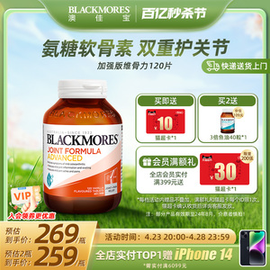 Blackmores澳佳宝维骨力葡萄糖胺软骨素强化配方120片关节澳洲