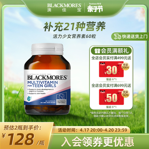 BLACKMORES澳佳宝活力少女综合营养素60粒维生素青少年复合维生素