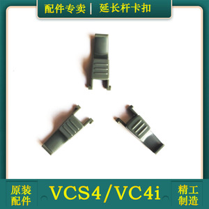 德国卡赫VC4i PLUS延长杆配件卡扣按扣按钮塑料VCS4吸尘器通用1个