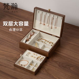 梵瀚 黑胡桃木首饰收纳盒结婚520情人节礼物实木复古手饰品珠宝盒