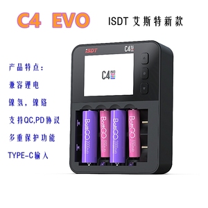 艾斯特 ISDT C4 EVO C4 AIR智能充电器 圆柱形电池 NiMH NiCd 锂