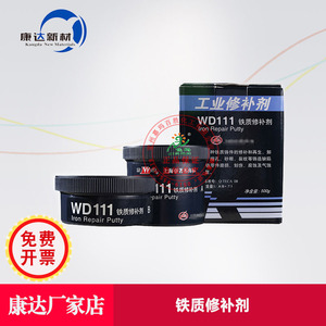上海康达万达WD111铁质修补剂金属工业铁水泥耐高温 500G