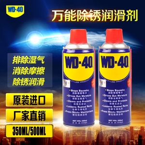 包邮WD50除锈润滑剂D40车窗润滑剂DW40防锈油w40润滑w40除锈剂d40