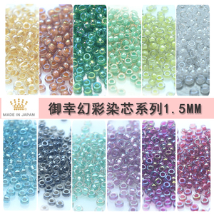 心欣御幸玻璃米珠1.5mm日本进口串珠包钻串珠15/0染芯米珠特小