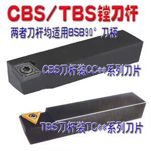 BSB90度通孔镗刀头杆 TBS镗孔杆 直角镗刀 CBS舍弃式镗孔刀杆