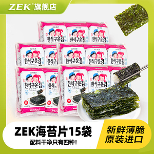 zek旗舰店韩国进口儿童即食紫菜宝宝零食海苔片寿司包饭5包15袋