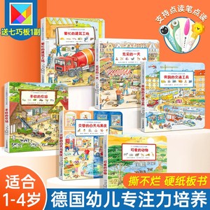 正版全套6册德国专注力训练大书1-4岁点读绘本3岁启蒙早教宝宝注意力培养养成大画册幼儿童逻辑思维训练书籍校多多小达人小蝌蚪