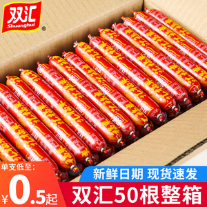 双汇蒸煮淀粉肠50g*50根整箱泡面搭档即食香肠鸡肉肠双汇福火腿肠