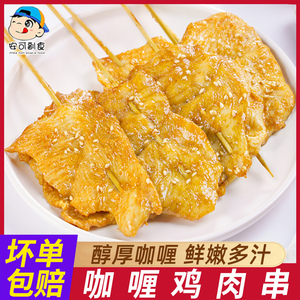 咖喱里脊肉鸡肉串非白色里脊肉片家用早餐半成品烧烤食材商用批