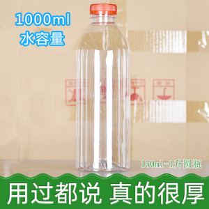 加厚1000毫升1升大口塑料瓶食品级2斤酒瓶空瓶瓶子带盖透明一斤装