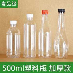 水兴加厚500ml空瓶子带盖500毫升酒瓶空瓶1斤装塑料瓶pet一次性瓶
