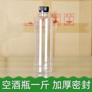 500ml塑料瓶子透明1斤装酒瓶550毫升空瓶带盖饮料瓶pet分装瓶黄酒